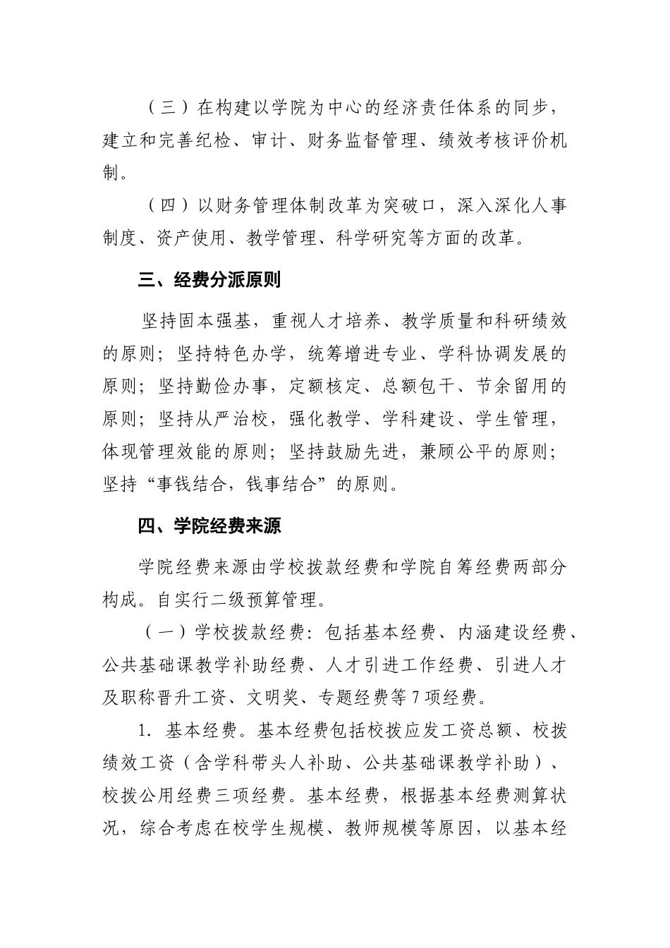 2025年专题资料收藏华北水利水电大学财务管理体制改革方案试行_第3页