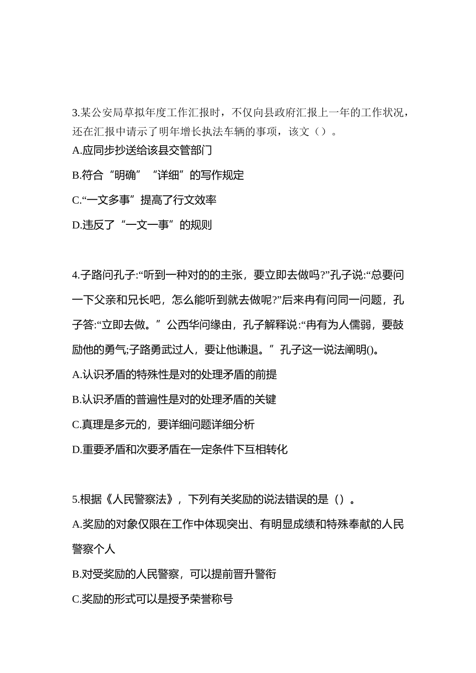 2025年辽宁省抚顺市笔试辅警协警预测试题含答案_第2页