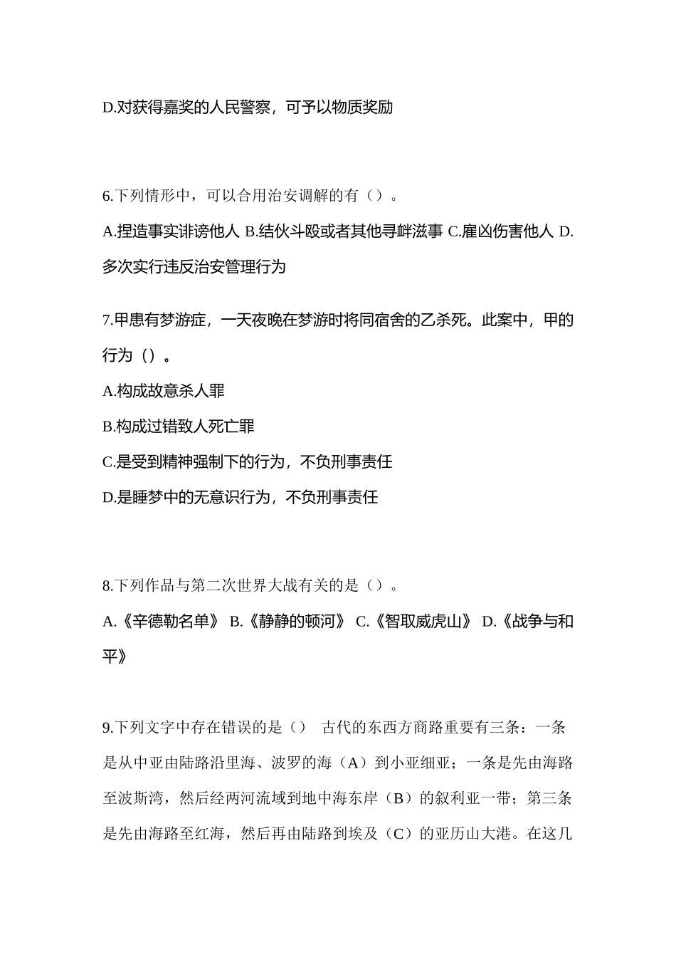 2025年辽宁省抚顺市笔试辅警协警预测试题含答案_第3页