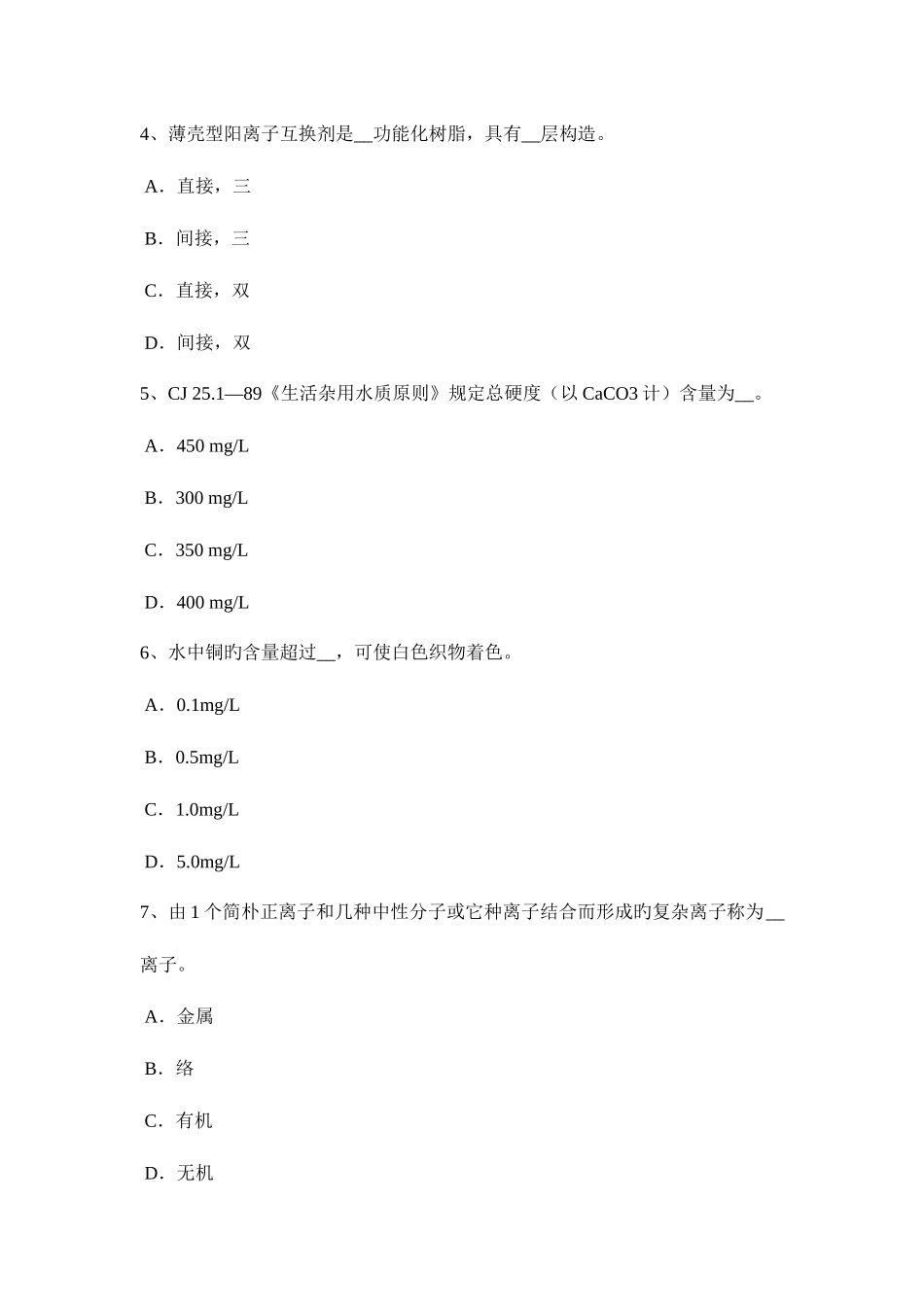 2025年陕西省水利质检员考试试题_第2页