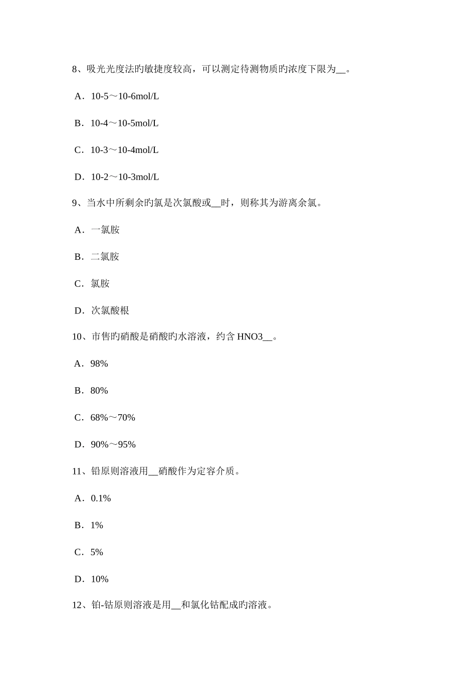 2025年陕西省水利质检员考试试题_第3页