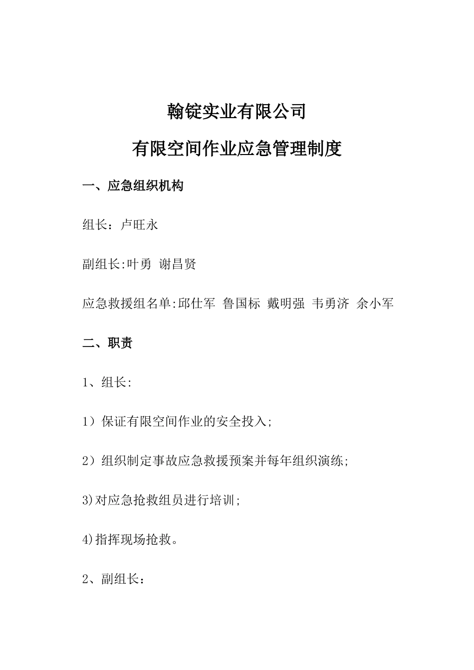 有限空间作业应急管理制度(1)_第1页