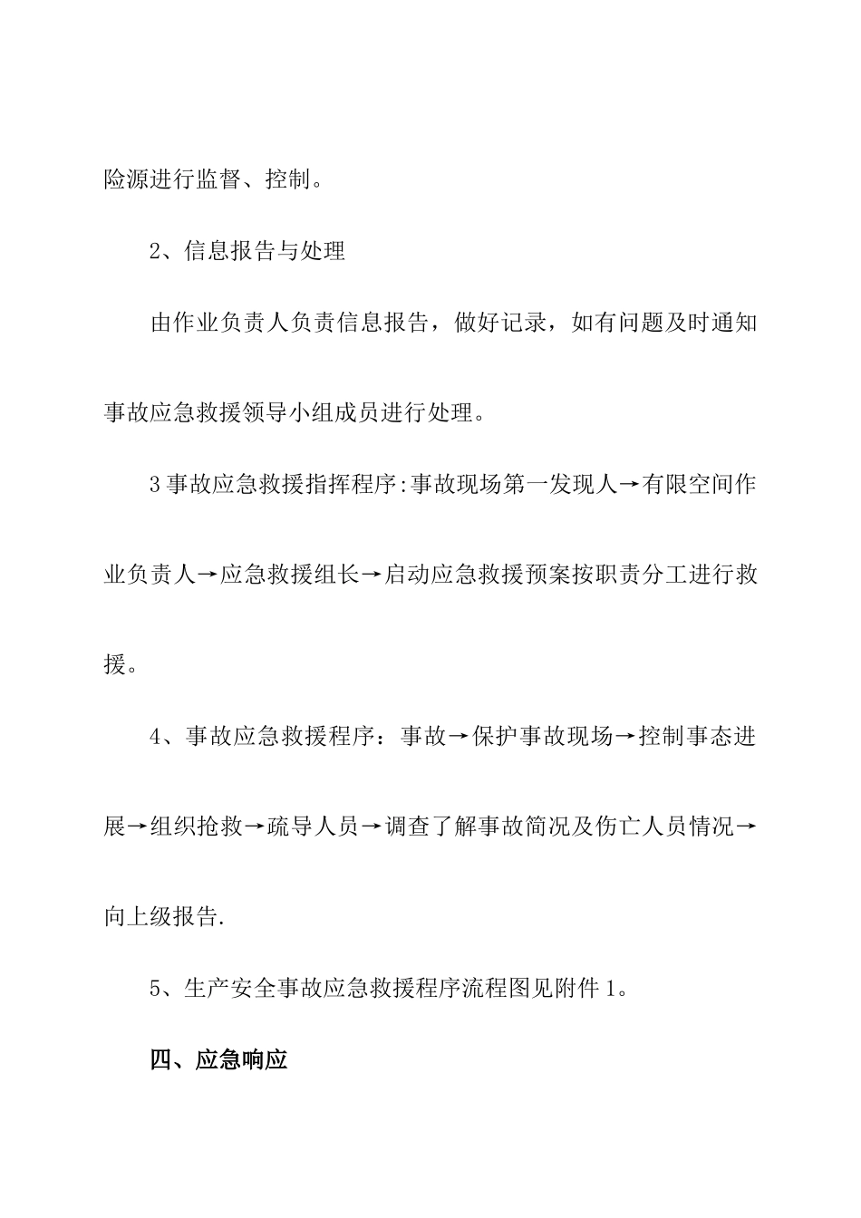 有限空间作业应急管理制度(1)_第3页