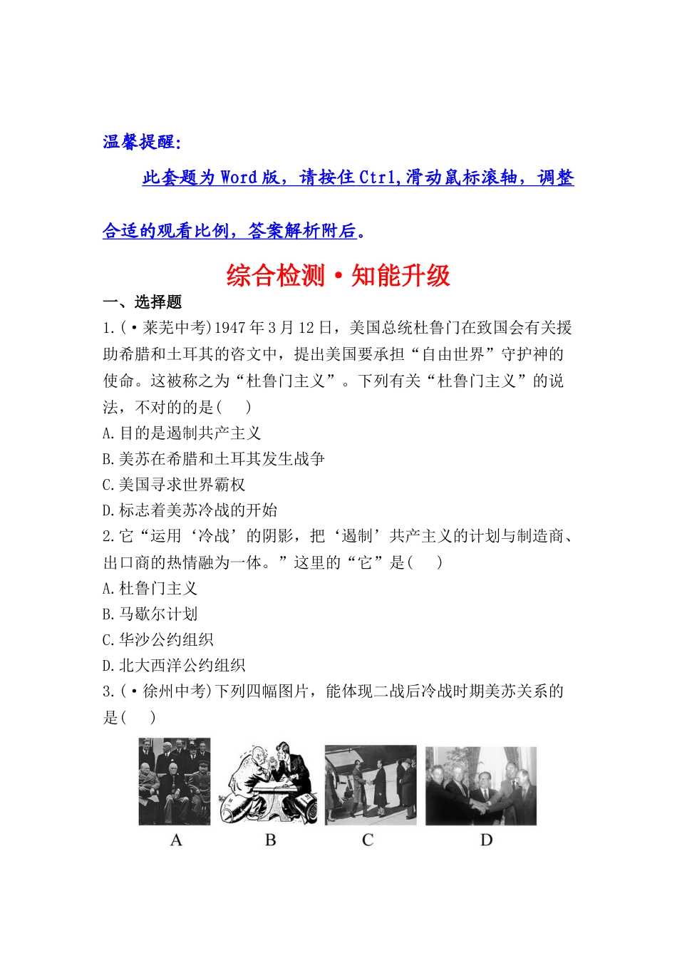 2025年九年级历史上册单元知识点调研测试题_第1页