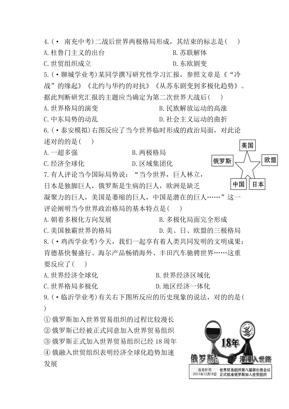 2025年九年级历史上册单元知识点调研测试题_第2页