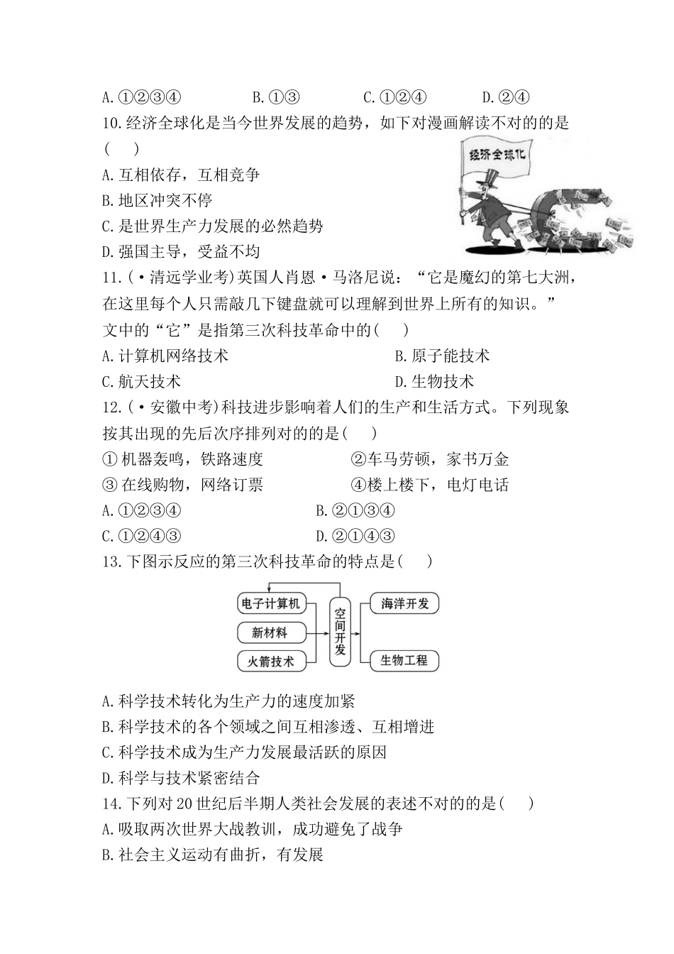 2025年九年级历史上册单元知识点调研测试题_第3页