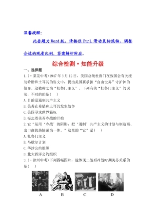 2025年九年级历史上册单元知识点调研测试题
