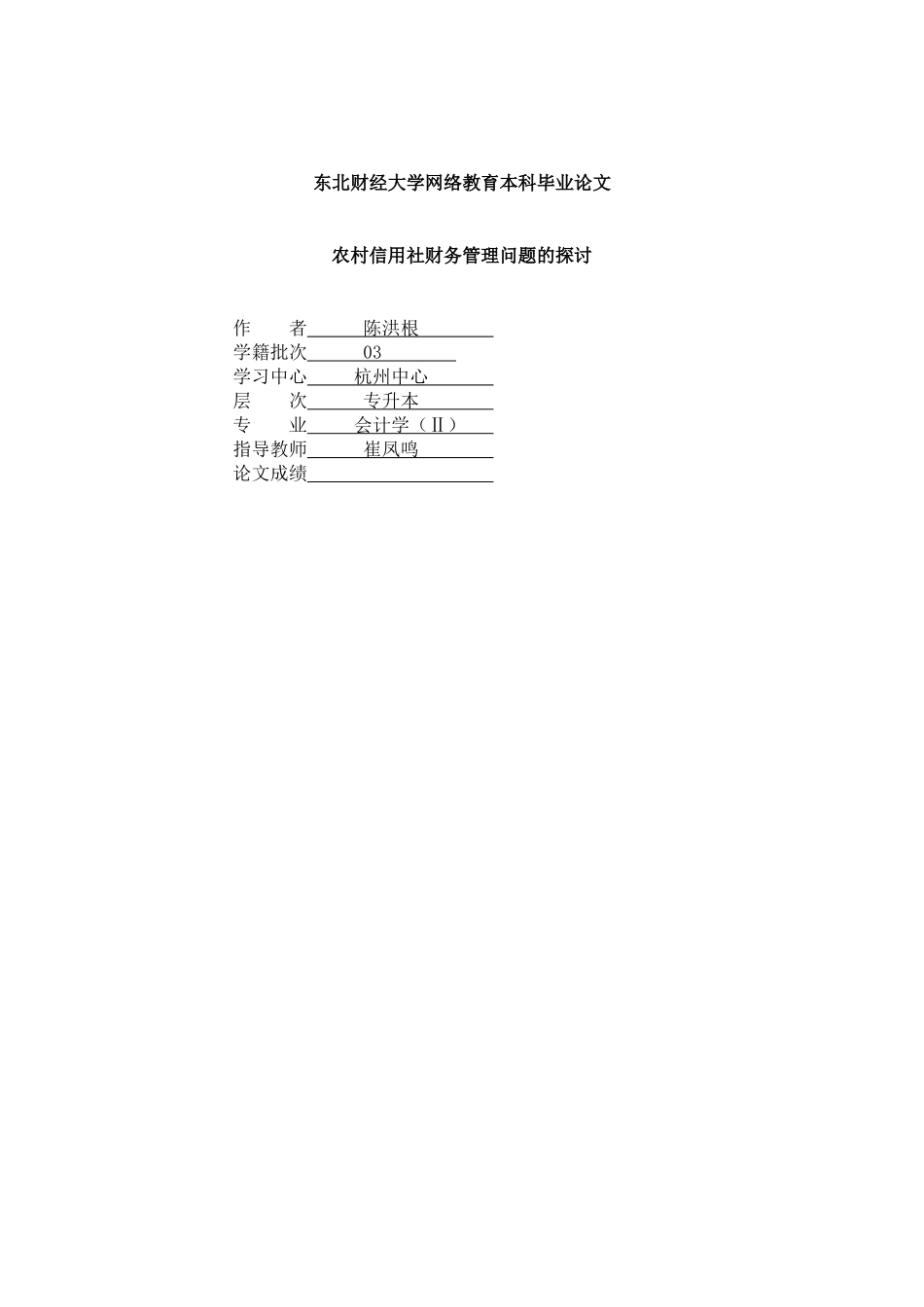 2025年农村信用社财务管理问题形成的原因及解决方法_第1页