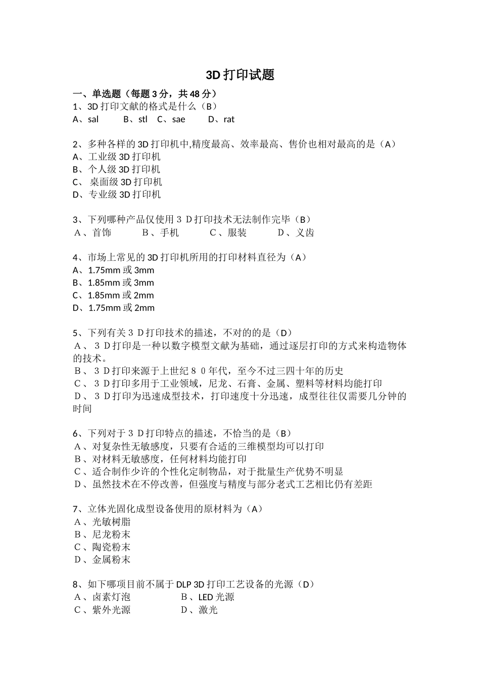 2025年3D打印笔试试题附答案_第1页