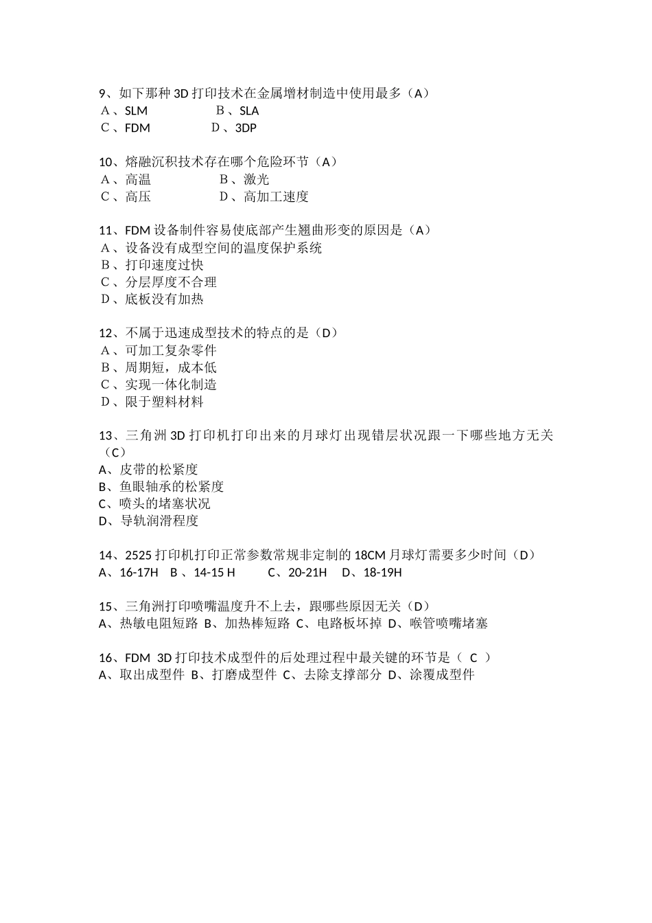 2025年3D打印笔试试题附答案_第2页