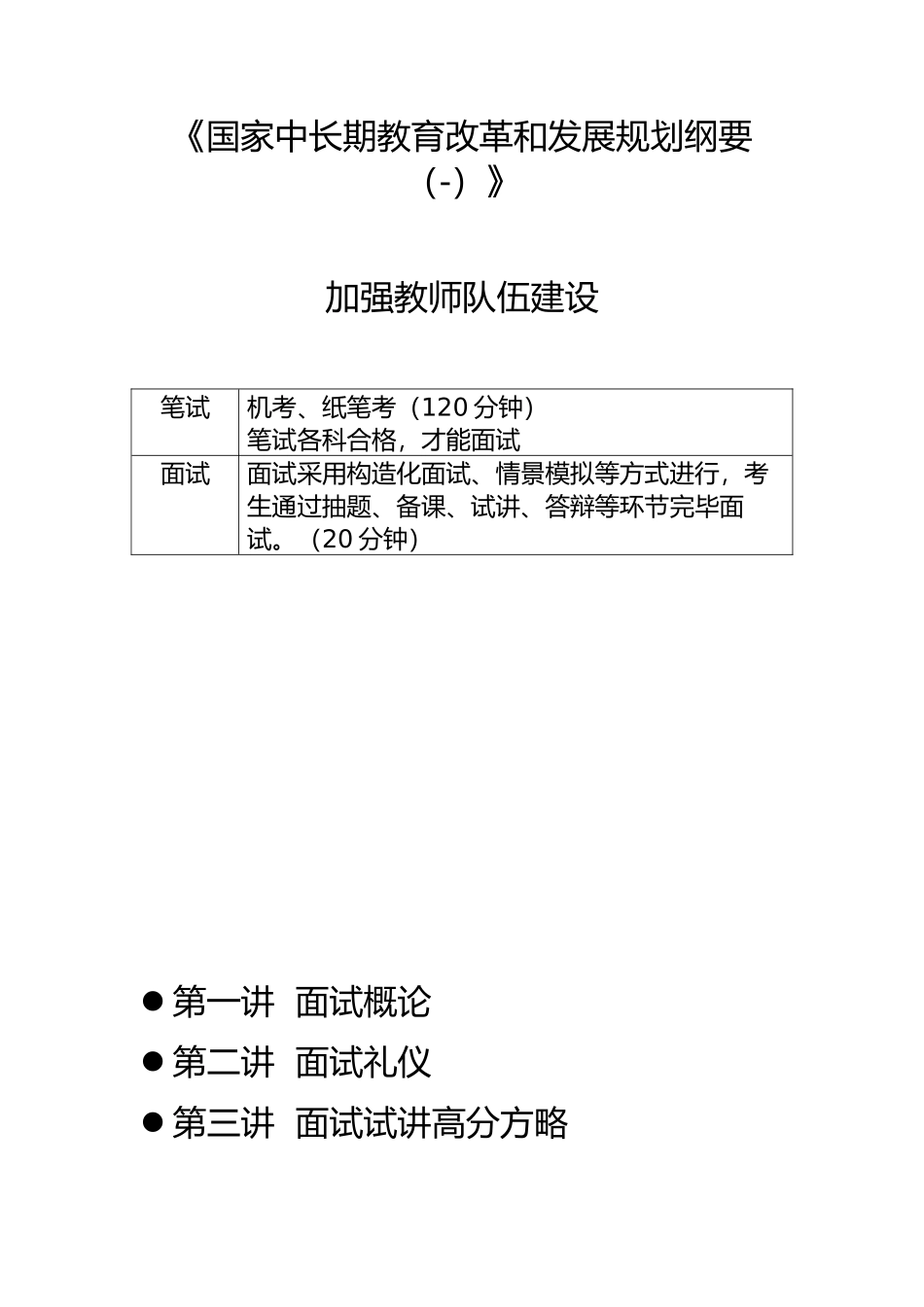 2025年教师资格证面试讲义_第2页