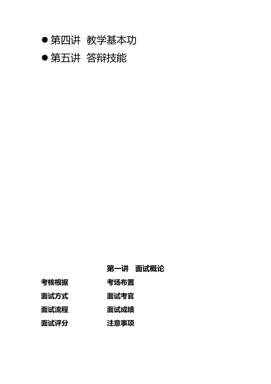 2025年教师资格证面试讲义_第3页
