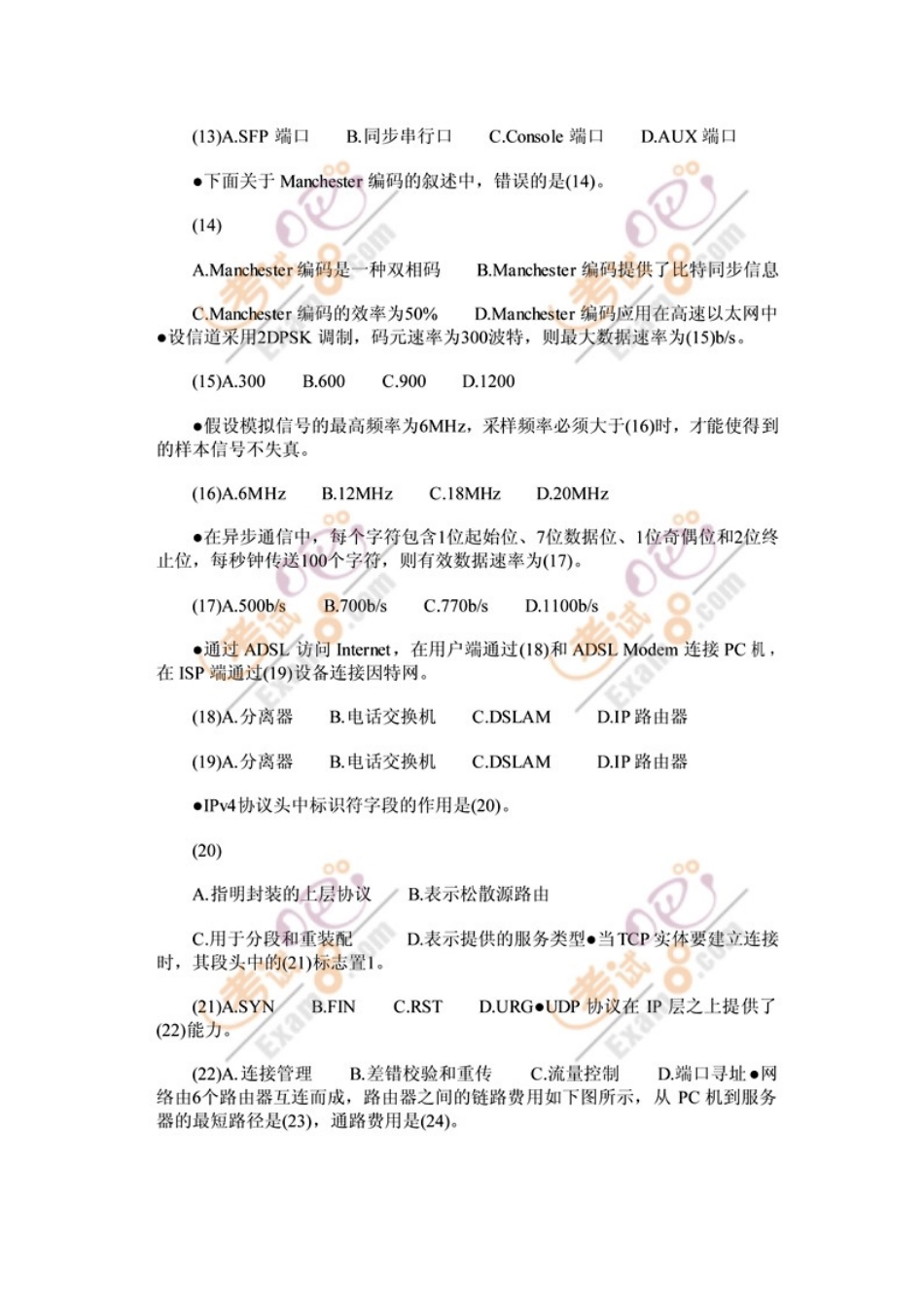 2025年下半年网络工程师考试试题真题上下午_第3页