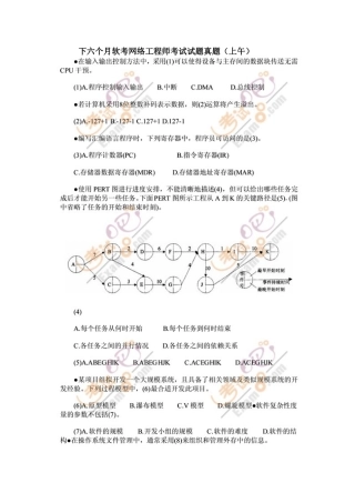 2025年下半年网络工程师考试试题真题上下午