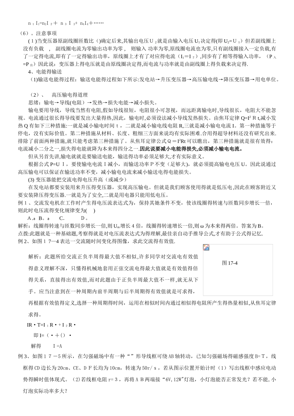 2025年高中物理交变电流知识点及练习_第3页