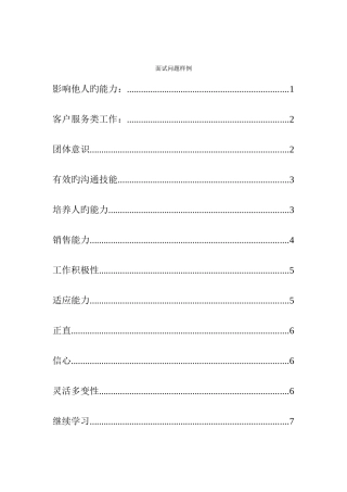 2025年面试问题样例资料