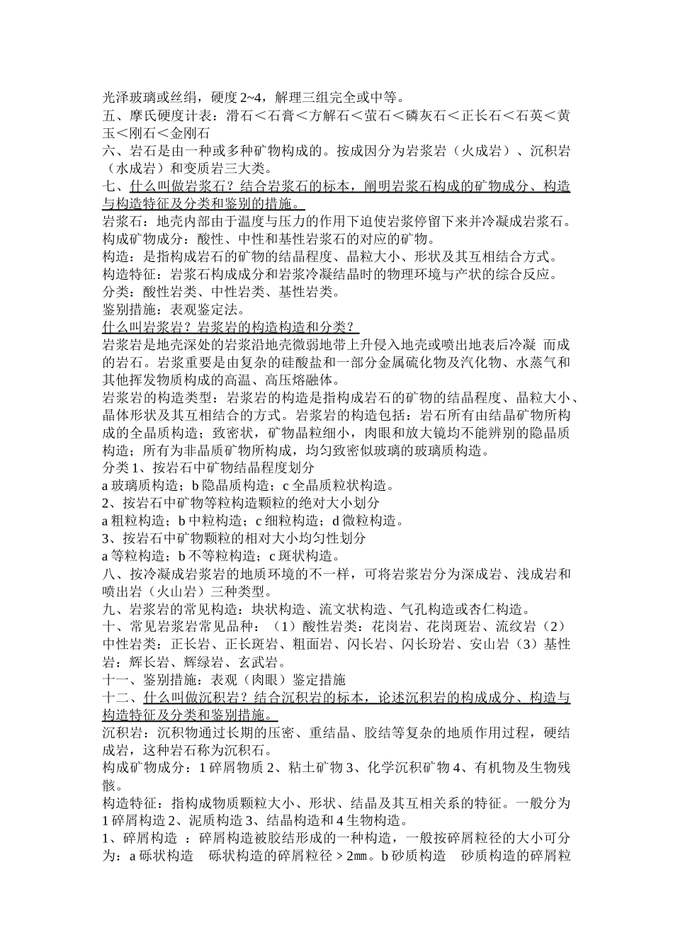 2025年全国工程地质及土力学复习资料自考_第2页