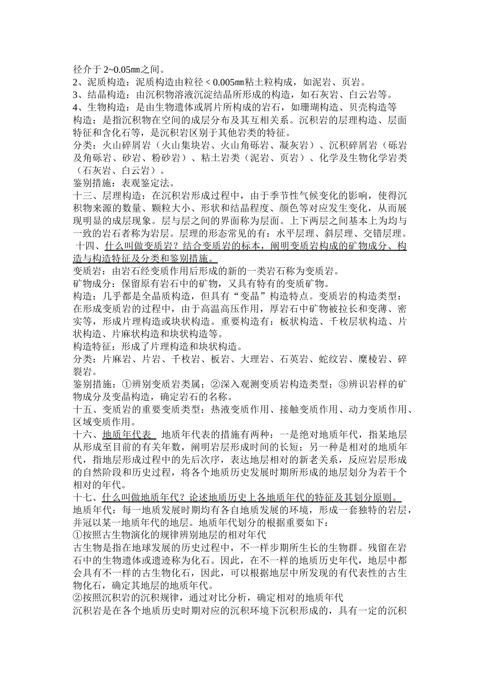 2025年全国工程地质及土力学复习资料自考_第3页