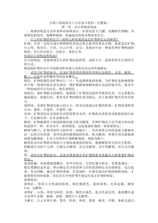 2025年全国工程地质及土力学复习资料自考