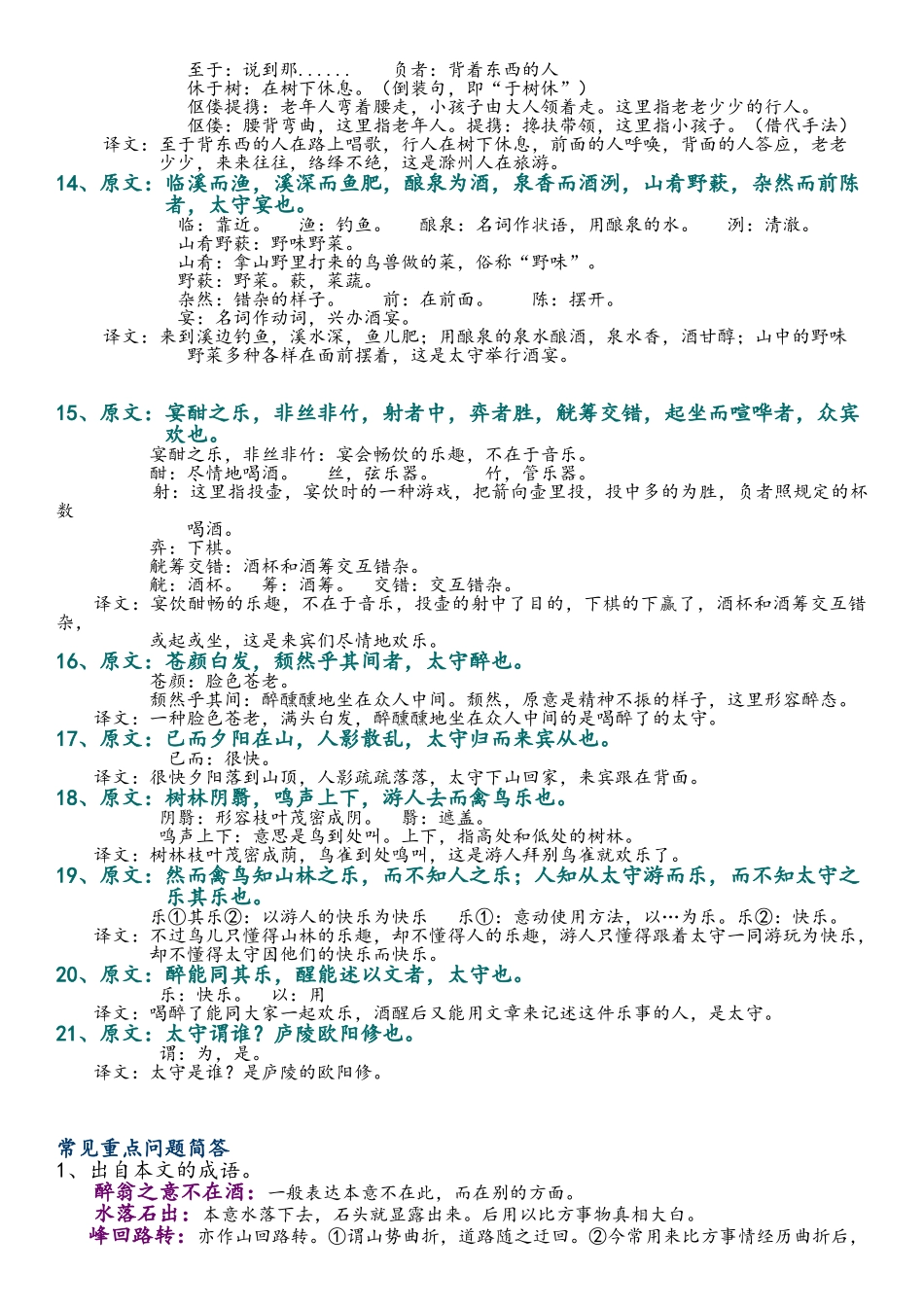 2025年《醉翁亭记》翻译及知识点总结_第2页