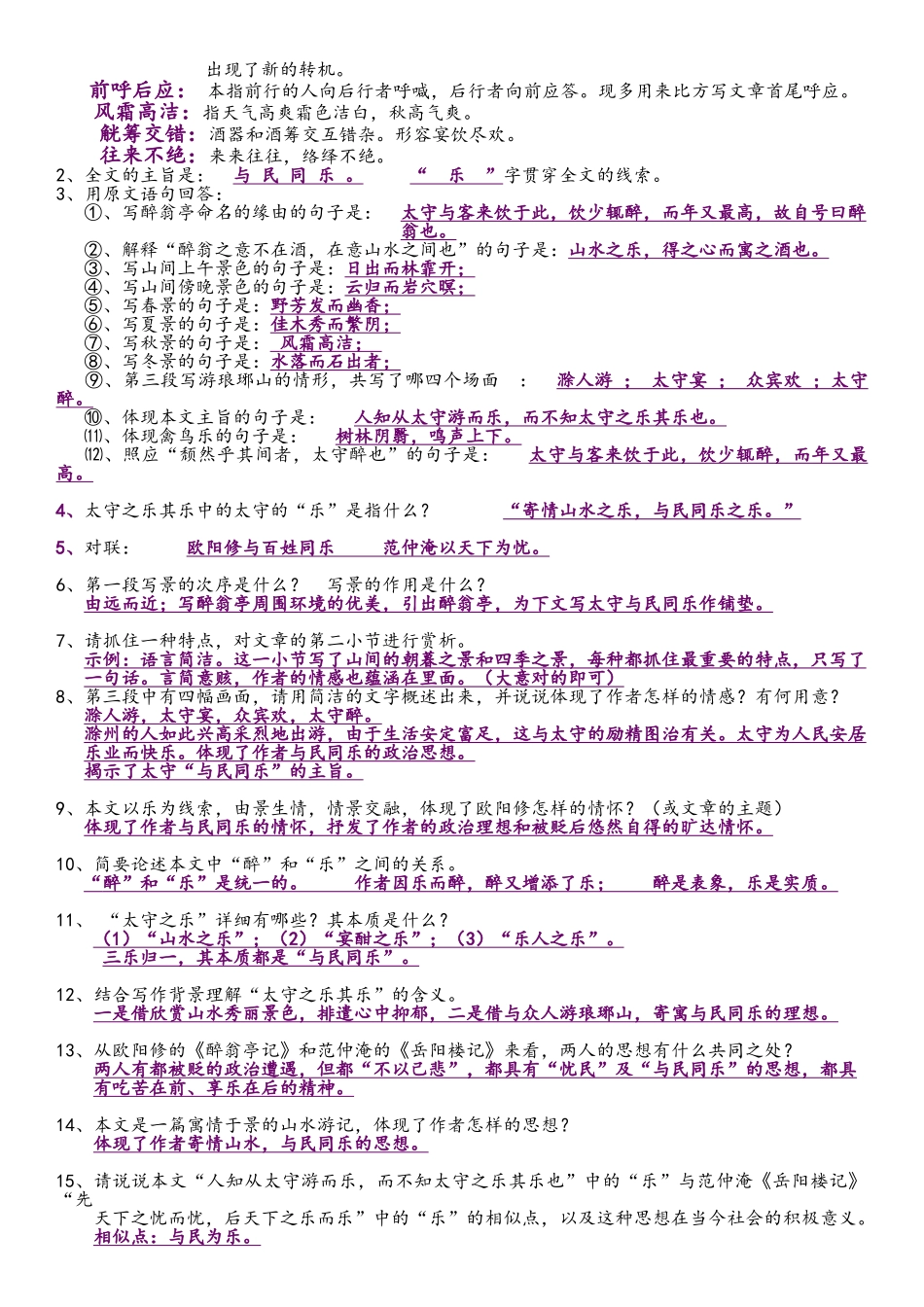 2025年《醉翁亭记》翻译及知识点总结_第3页