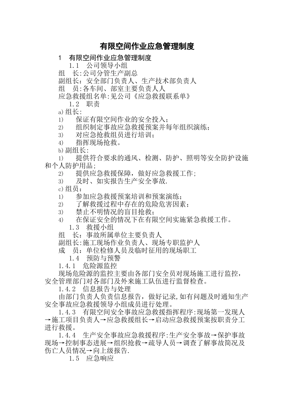 有限空间作业应急管理制度_第1页