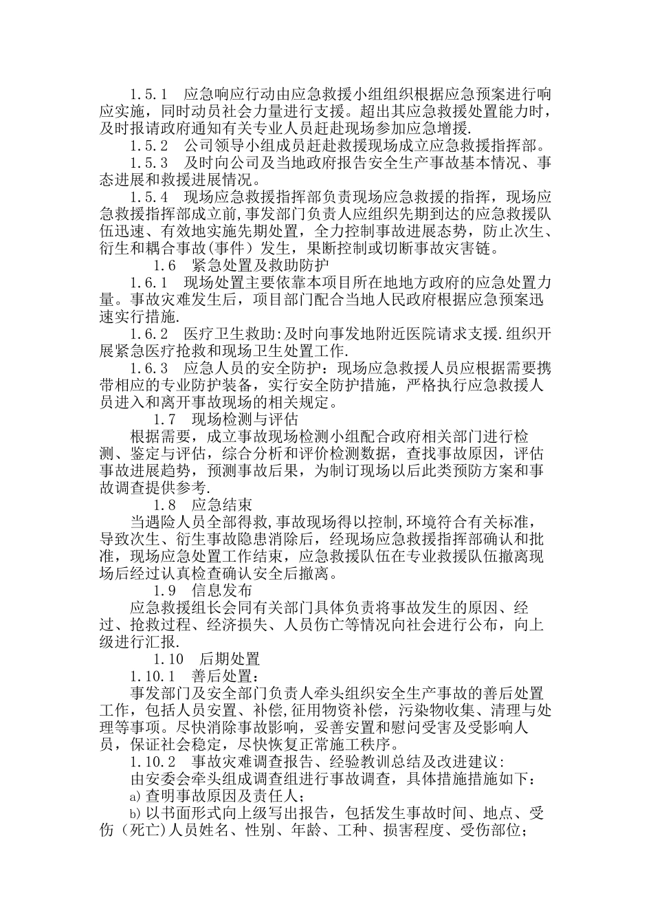 有限空间作业应急管理制度_第2页