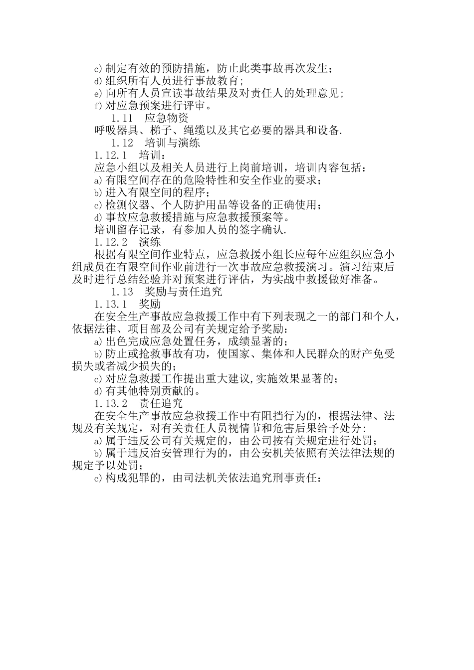 有限空间作业应急管理制度_第3页