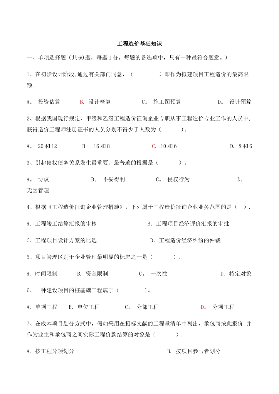 2025年重庆市造价员考试工程造价基础知识题目真题_第1页