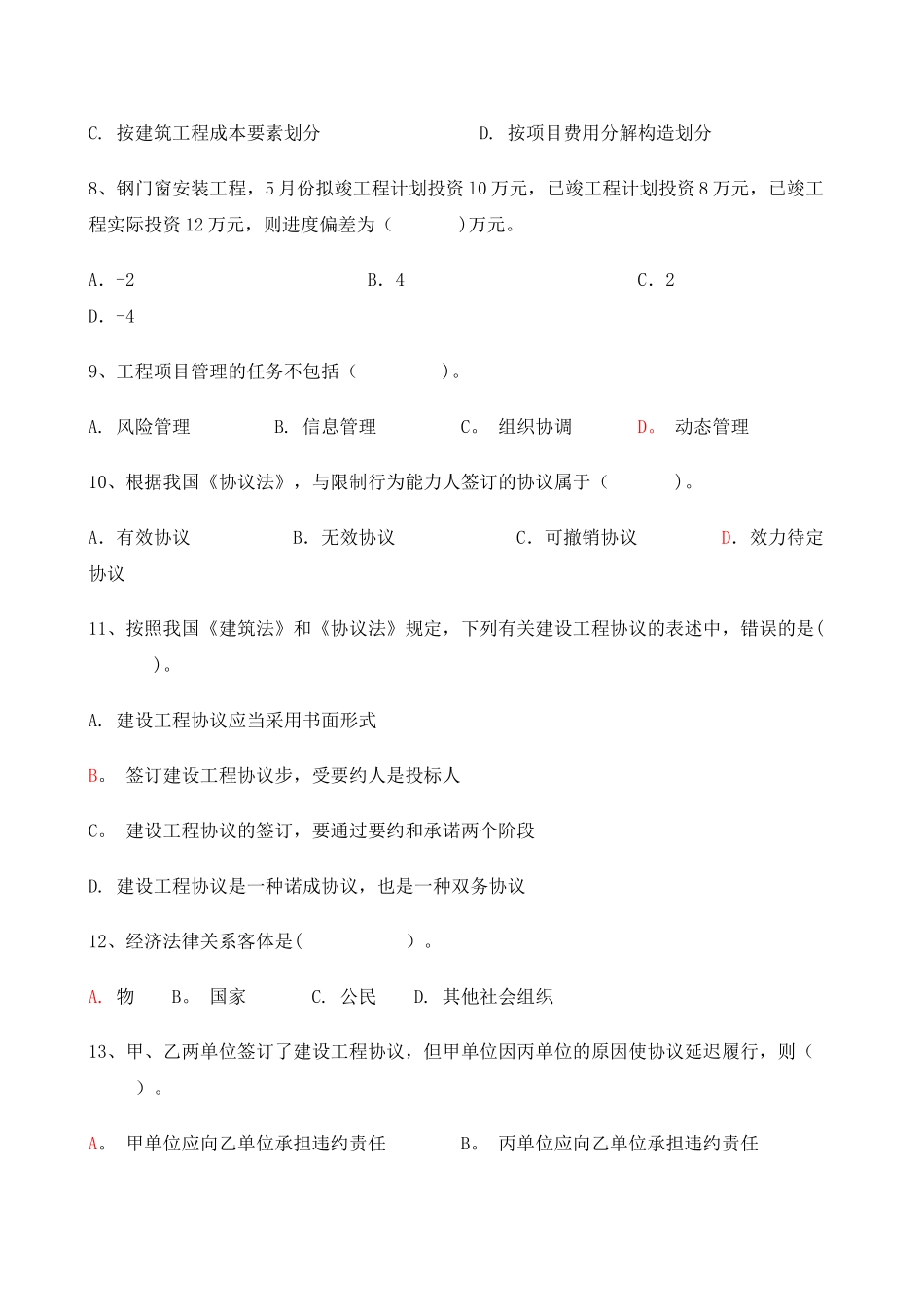 2025年重庆市造价员考试工程造价基础知识题目真题_第2页
