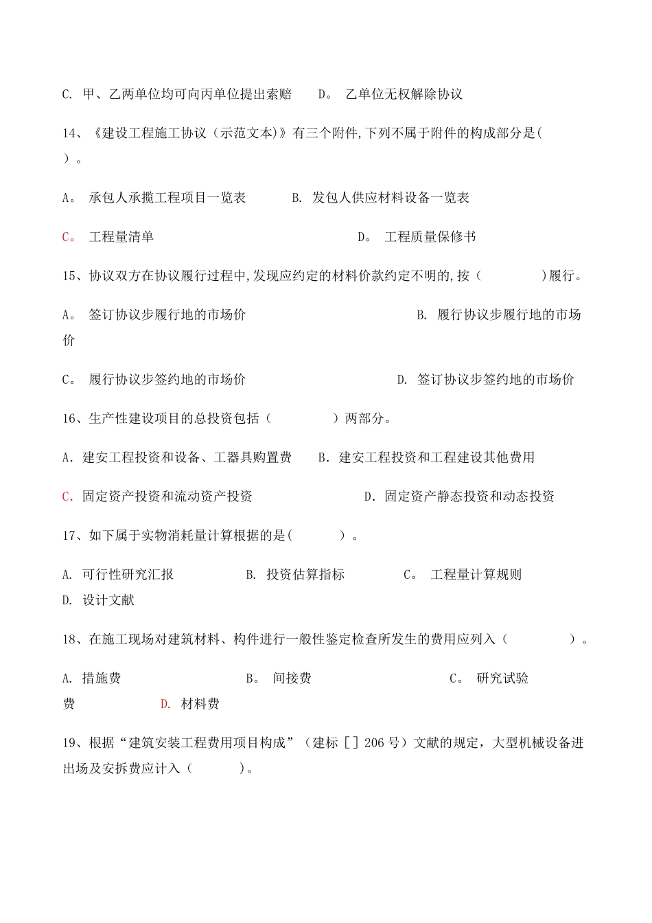 2025年重庆市造价员考试工程造价基础知识题目真题_第3页