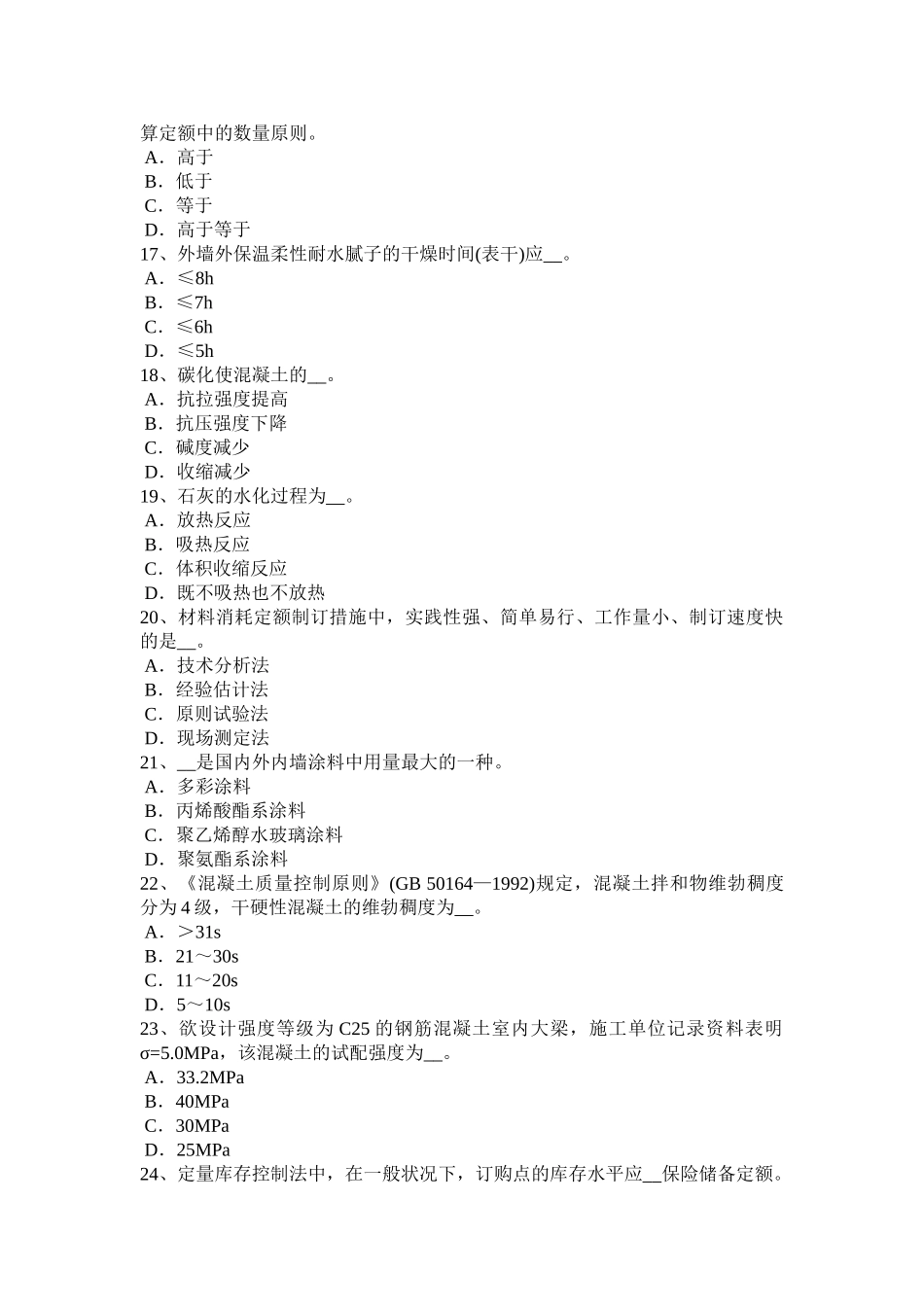 2025年山西省上半年建筑工程材料员模拟试题_第3页