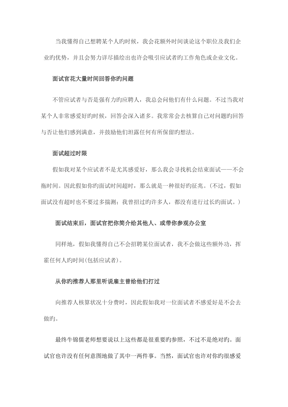 2025年面试指导小技巧让你知道是否被录取_第2页