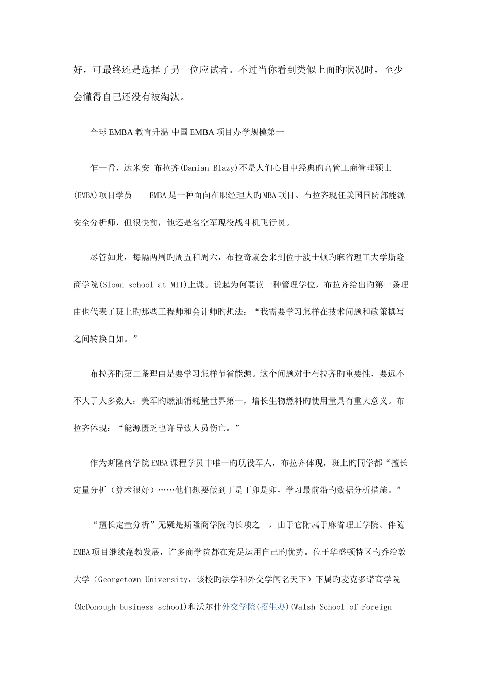 2025年面试指导小技巧让你知道是否被录取_第3页