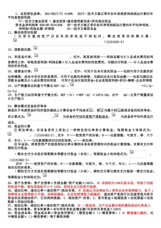 2025年一级建造师建设工程经济计算公式汇总