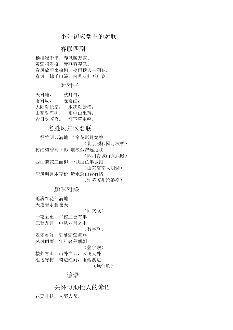 2025年小升初应掌握的对联_第1页