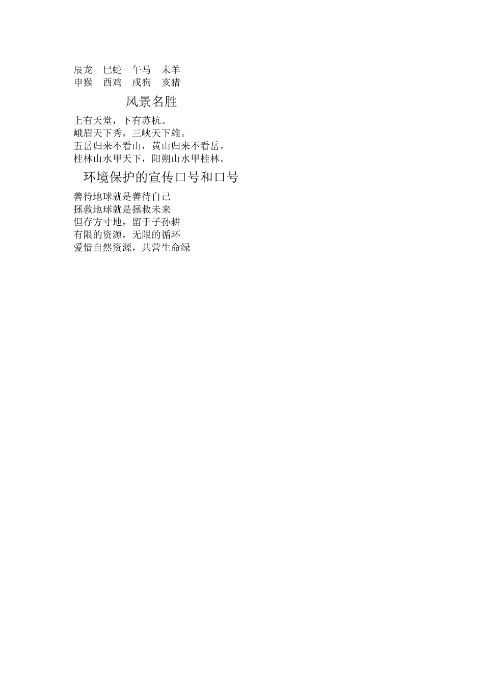 2025年小升初应掌握的对联_第3页