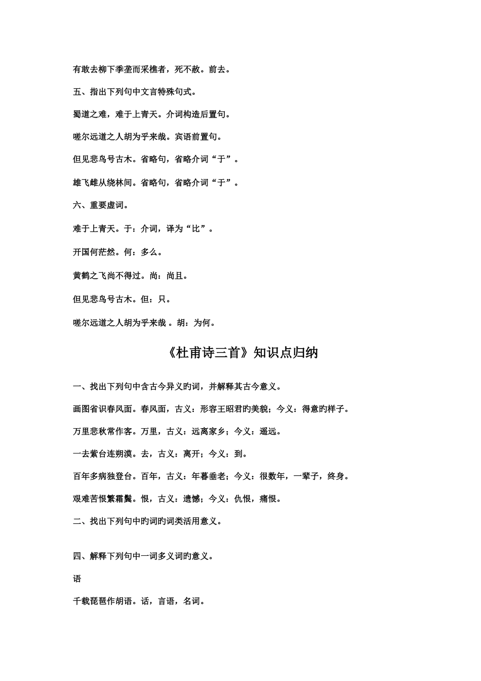 2025年高中语文必修三文言文知识归纳_第2页