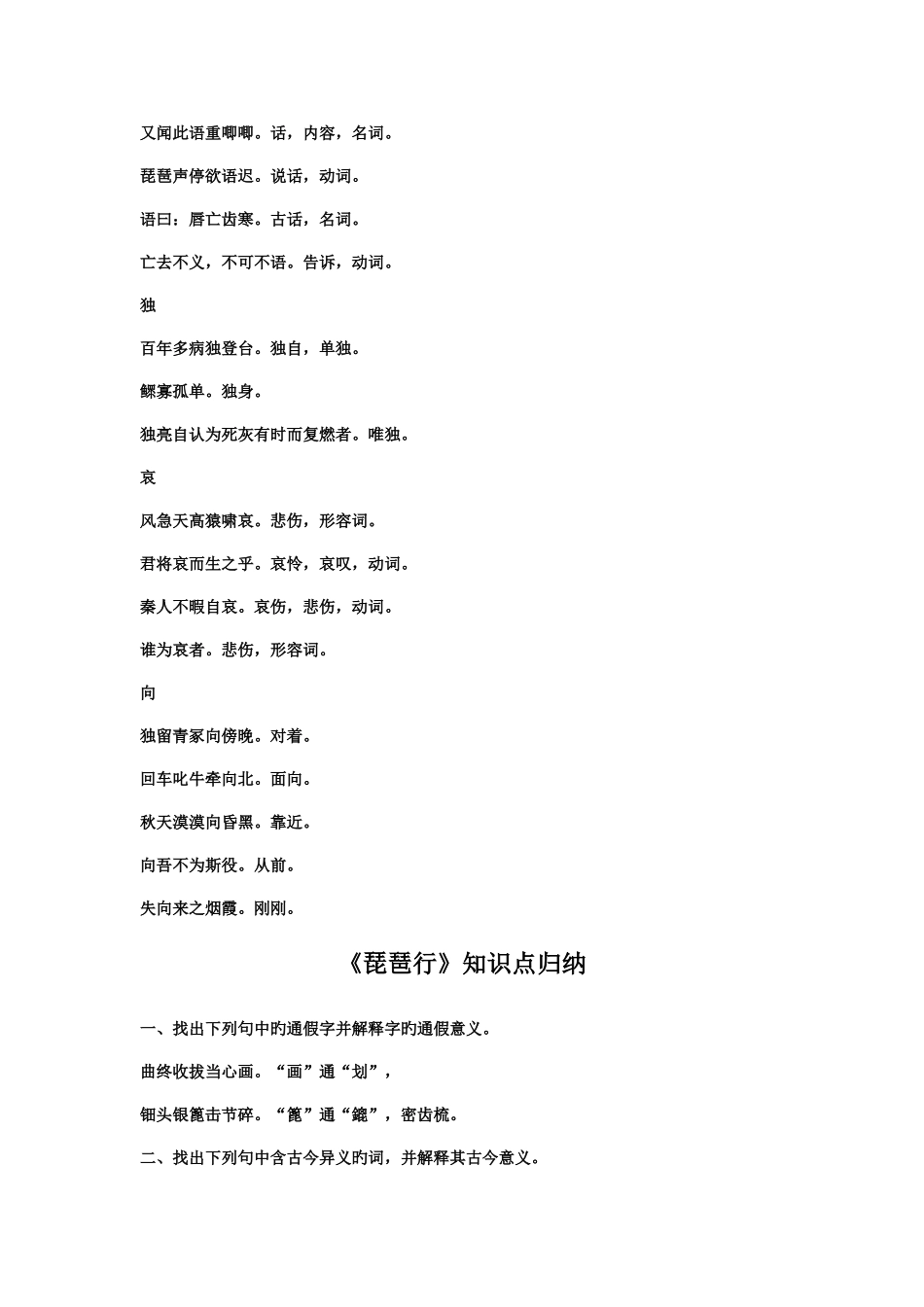 2025年高中语文必修三文言文知识归纳_第3页