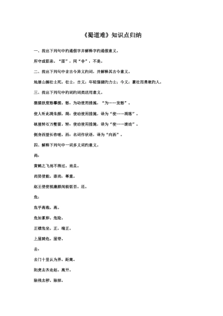 2025年高中语文必修三文言文知识归纳