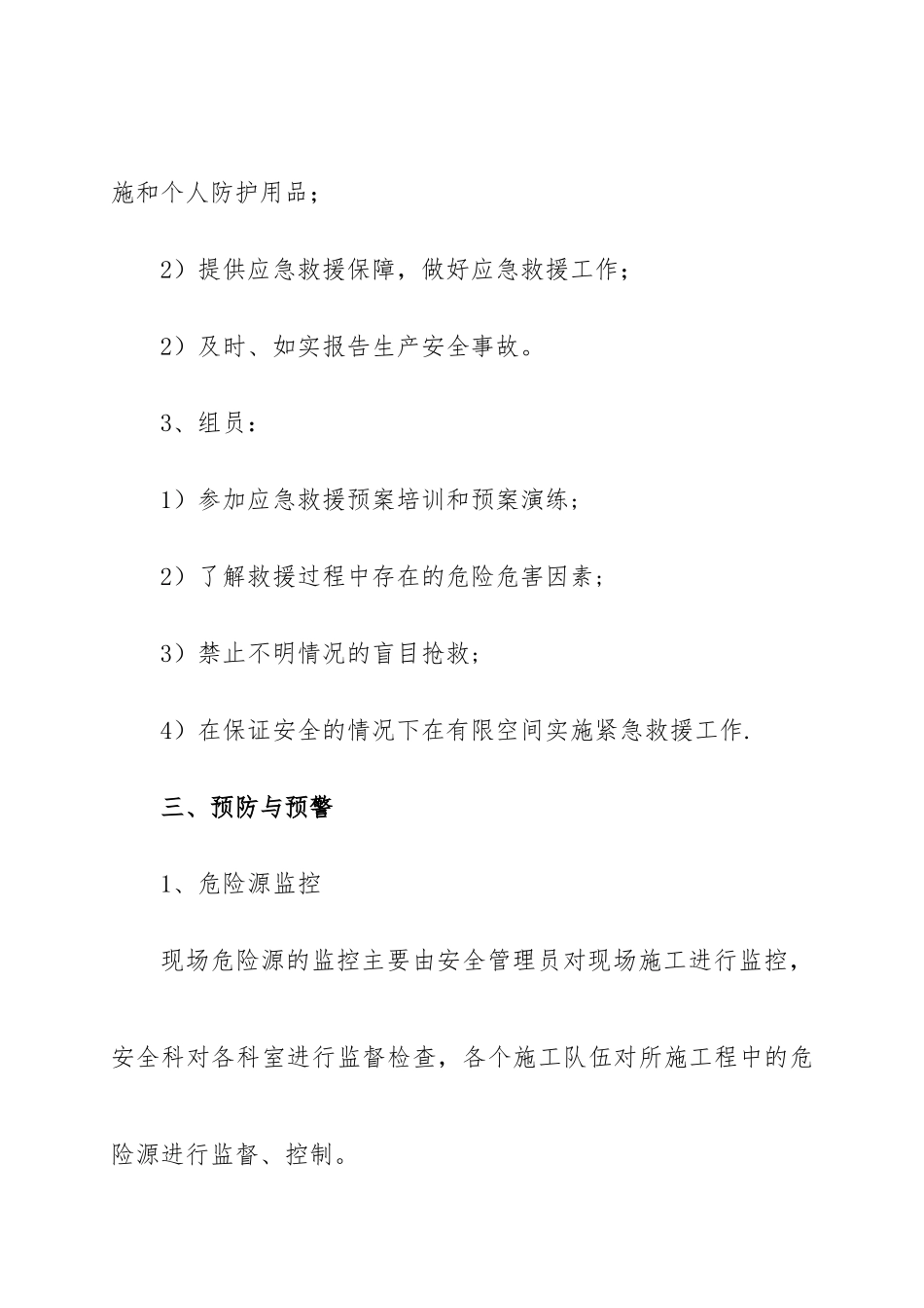 有限空间作业应急管理制度_第2页