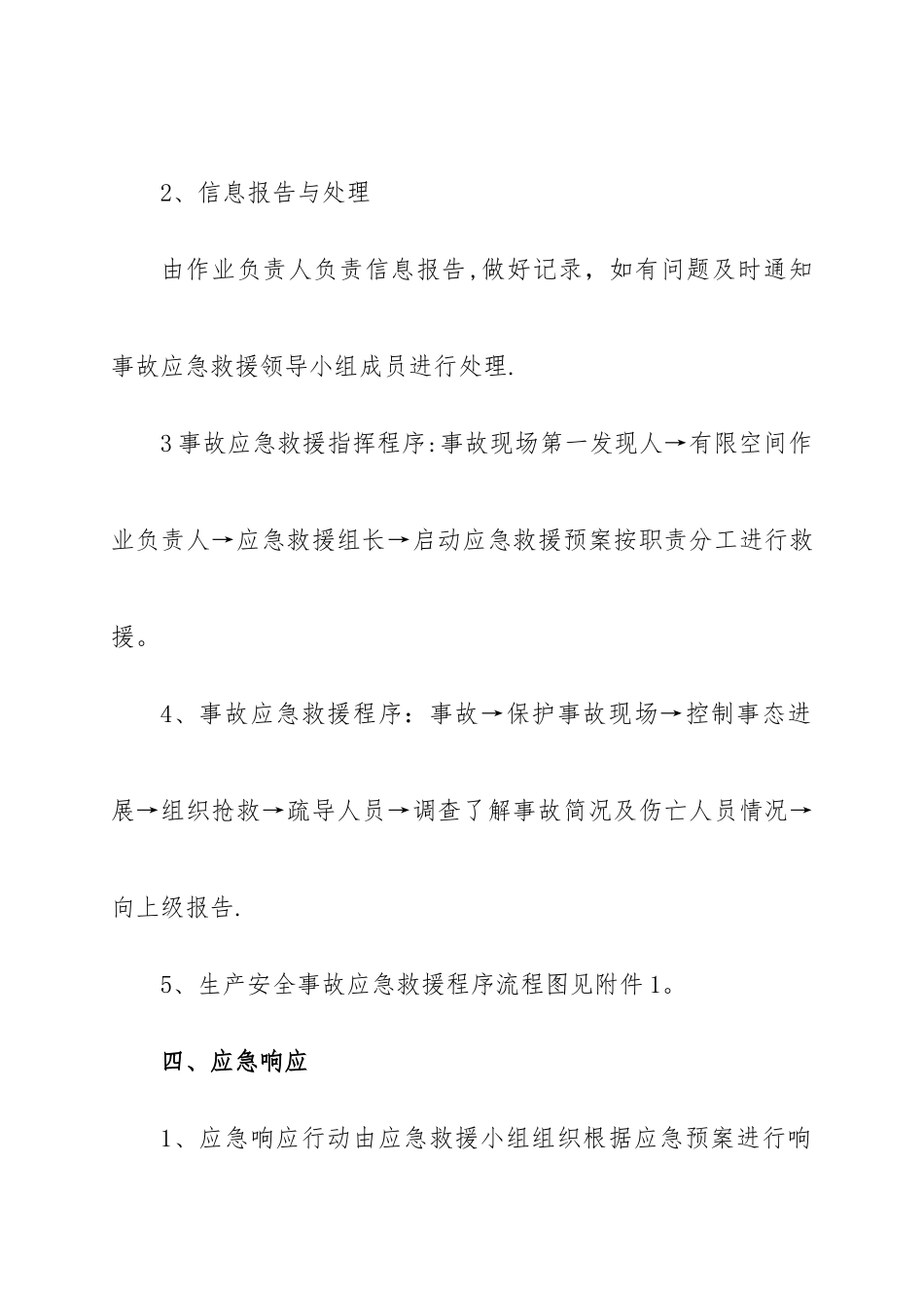 有限空间作业应急管理制度_第3页