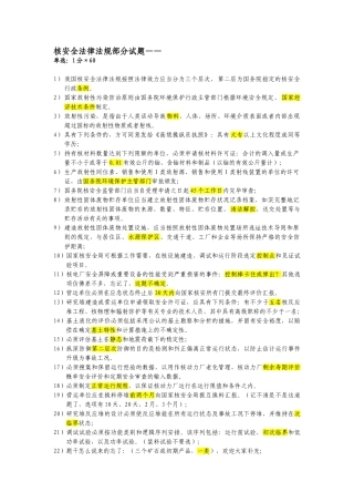 2025年注册核安全工程师考试核安全法律法规部分试题