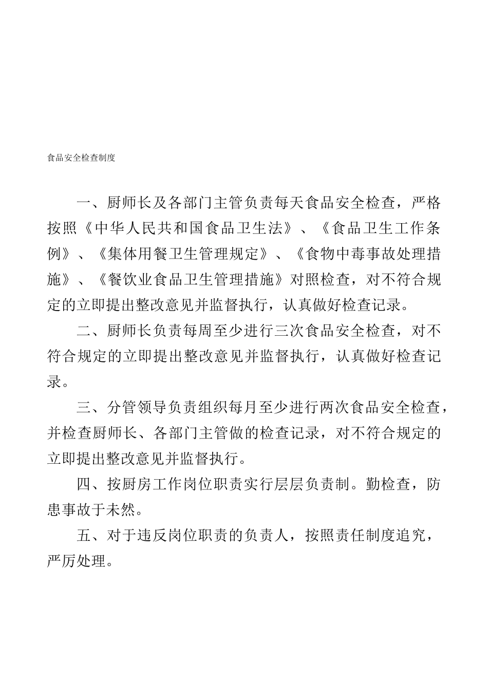 2025年全套餐馆酒楼卫生管理制度_第1页