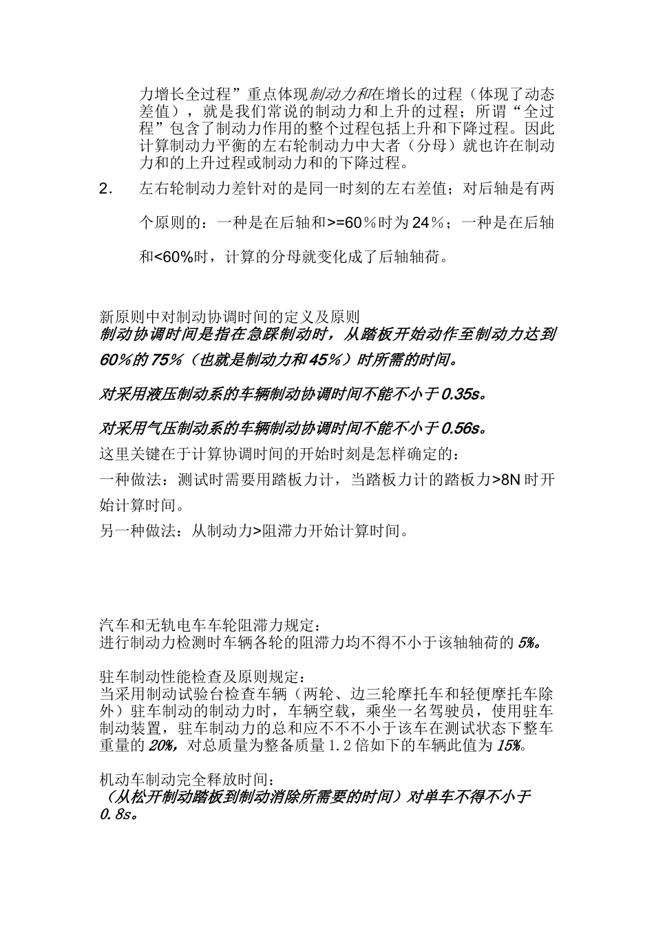 2025年汽车检测新标准1V题库_第2页