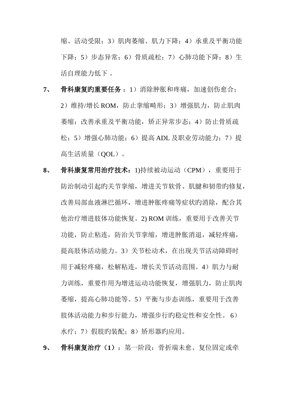 2025年骨科康复知识点归纳_第2页