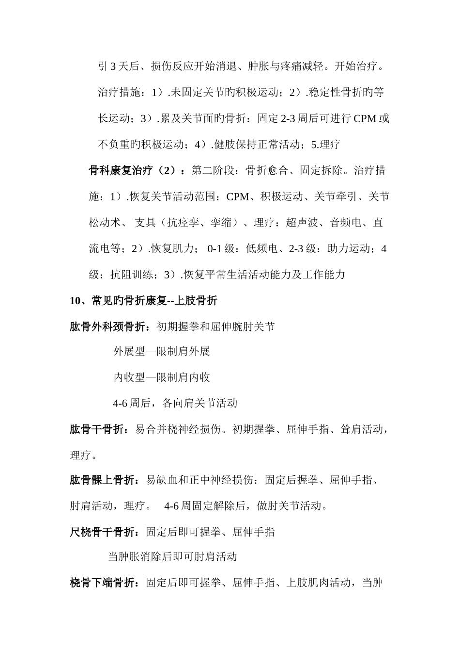 2025年骨科康复知识点归纳_第3页