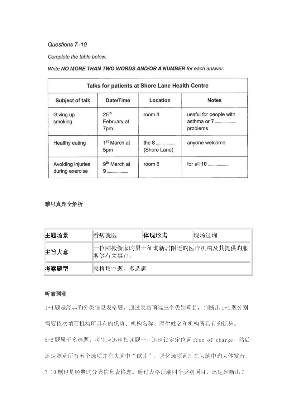 2025年剑桥雅思9真题及解析听力Test_第2页