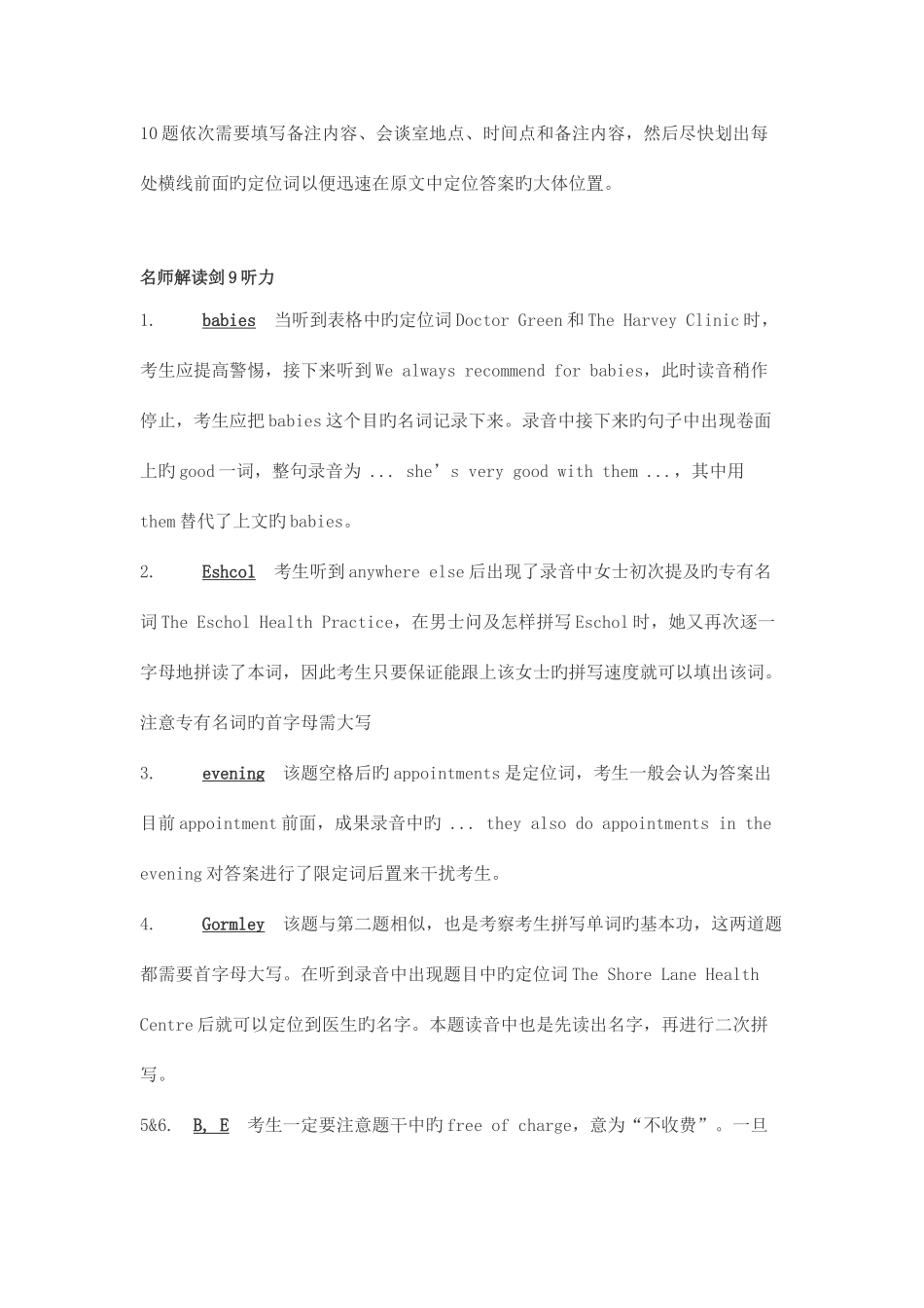 2025年剑桥雅思9真题及解析听力Test_第3页