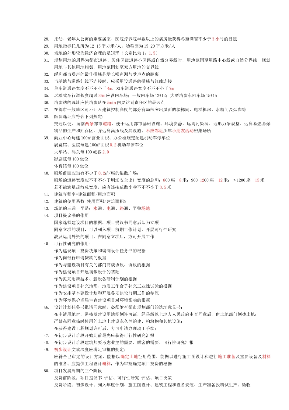 2025年一级注册建筑师考试复习资料_第2页